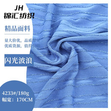 180g闪光波浪 亮丝针织提花四面弹 涤氨女装泳装服饰面料现货供应