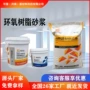 加固方便施工环氧砂浆