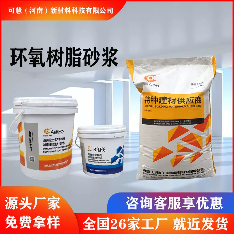 批发环氧树脂砂浆粘结性强抗腐蚀耐酸碱规格齐全厂家现货高强抗压