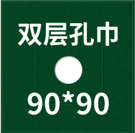 90*90cm 이중 구멍 타월