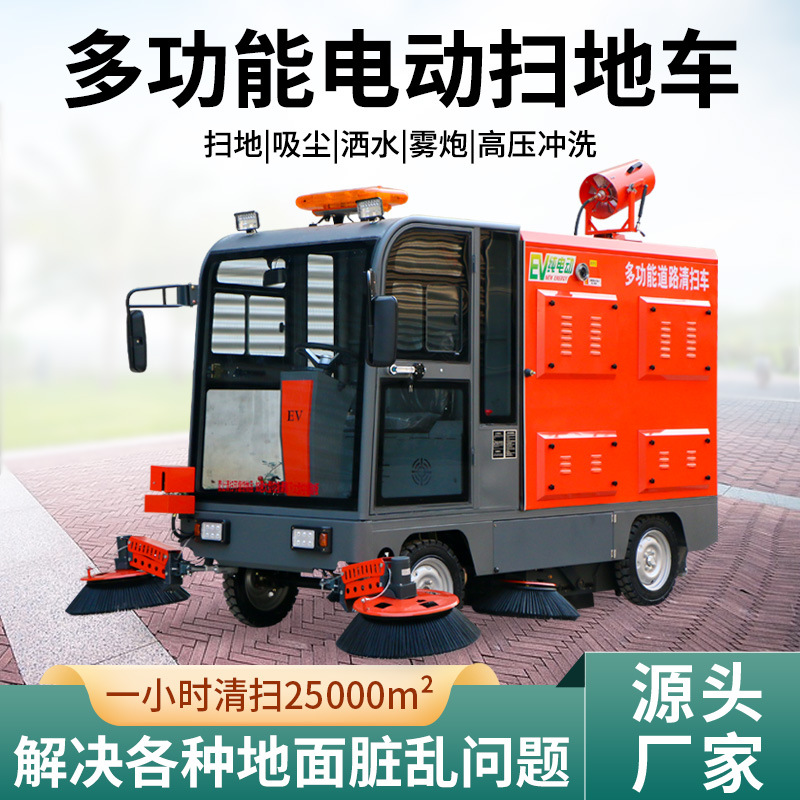 电动扫地车清扫车工厂车间物业道路环卫扫路车多功能驾驶式扫地机