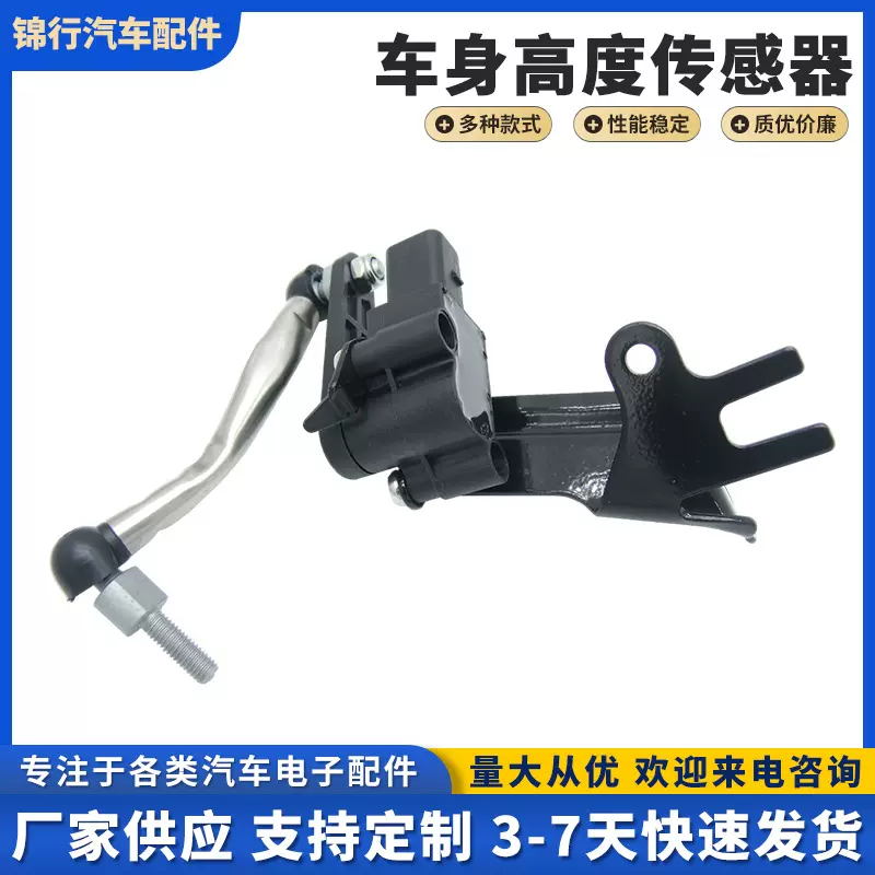 8R0941285E适用于‌奥迪AudiQ52009--2017的车身高度传感器汽车