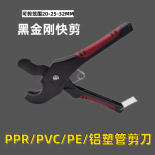 PPR pipe Black Diamond quick cut knife scissors quick change blade PVC plastic pipe water pipe PE scissors pipe cutter