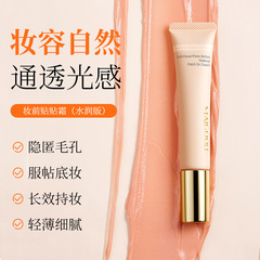 玫黛琳沁润修颜妆前贴贴霜隐形毛孔轻薄服帖保湿持妆隔离妆前面霜