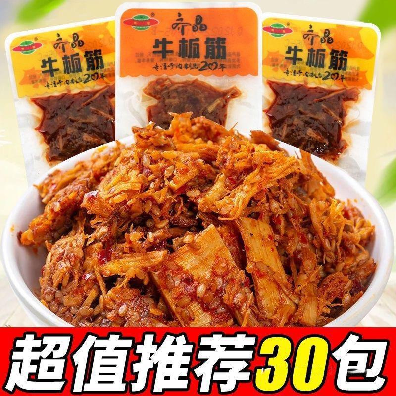 齐晶牛板筋小包装香辣牛肉干牛筋湖南特产解馋小零食小吃休闲食品