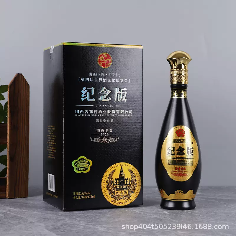 白酒批发杏花村酒业股份纪念版清香之尊 清香型白酒53度475ml白酒