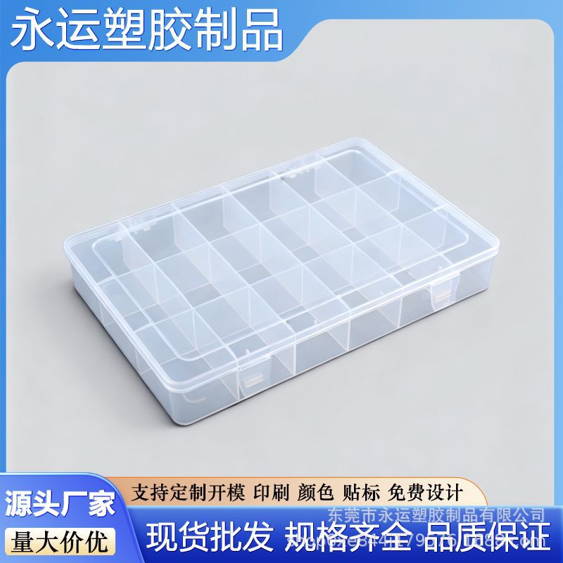 厂家直销透明螺丝分类PP塑料工具零件盒18格固定盒电子元件收纳盒