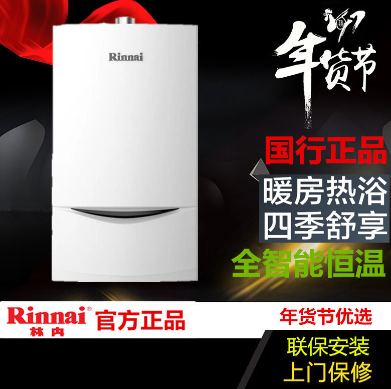 林内(Rinnai) RBS-18C33天燃气采暖炉壁挂炉不间断连续保温家用