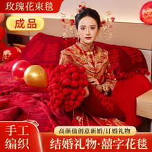 花束百喜毯结婚新中式手工婚庆钩织玫瑰花束情人节毯子成品批发