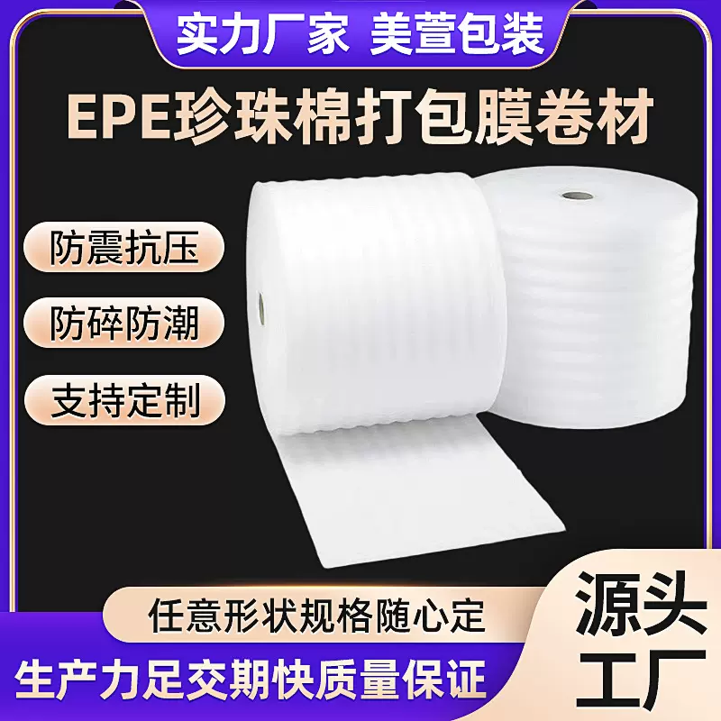 EPE珍珠棉泡沫厂家批发快递物流包装膜泡沫条棒管打包棉内衬材料