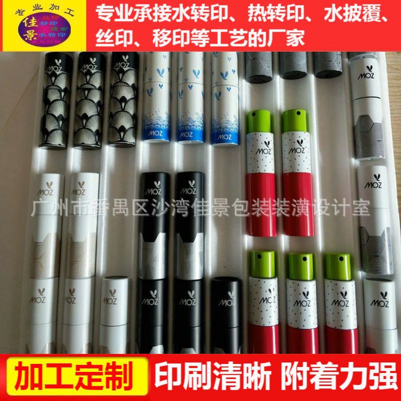 铝外壳烫金金属罐喷油喷漆水转印加工厂家香水彩色定位水转印加工