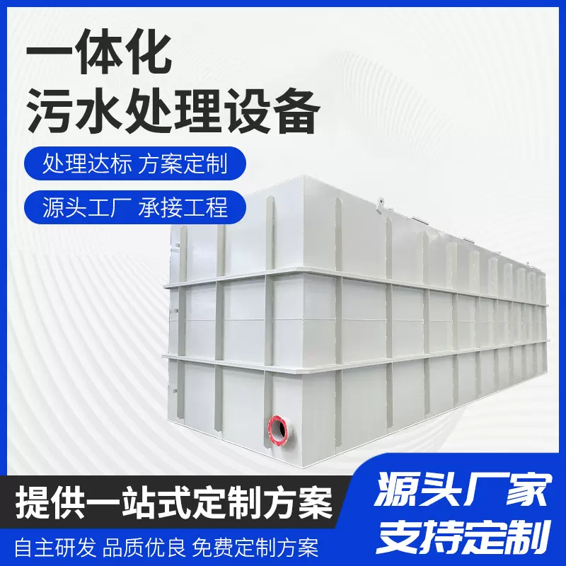 地埋式医院学校生活污水处理设备地埋式一体化污水处理成套设备