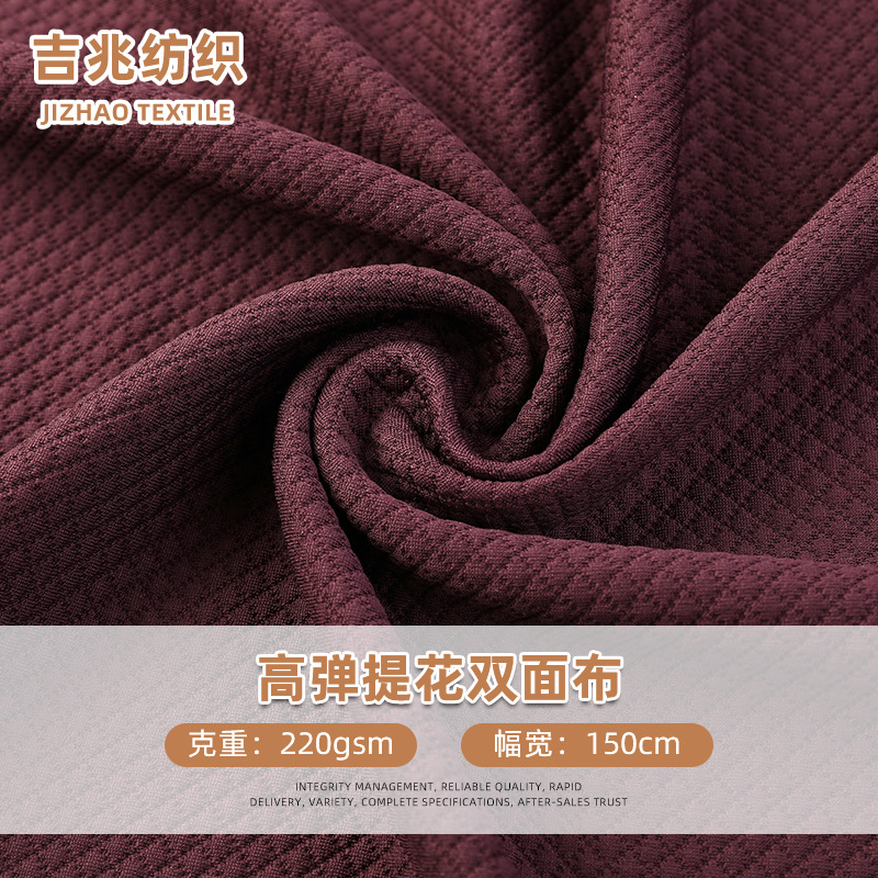 高弹提花双面布全涤挺括抗皱耐磨格子布休闲服夹克运动服外套面料