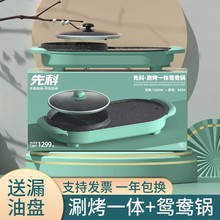 新款先科电热锅韩式电火锅电炒锅 多功能涮烤一体锅 小家电礼品锅