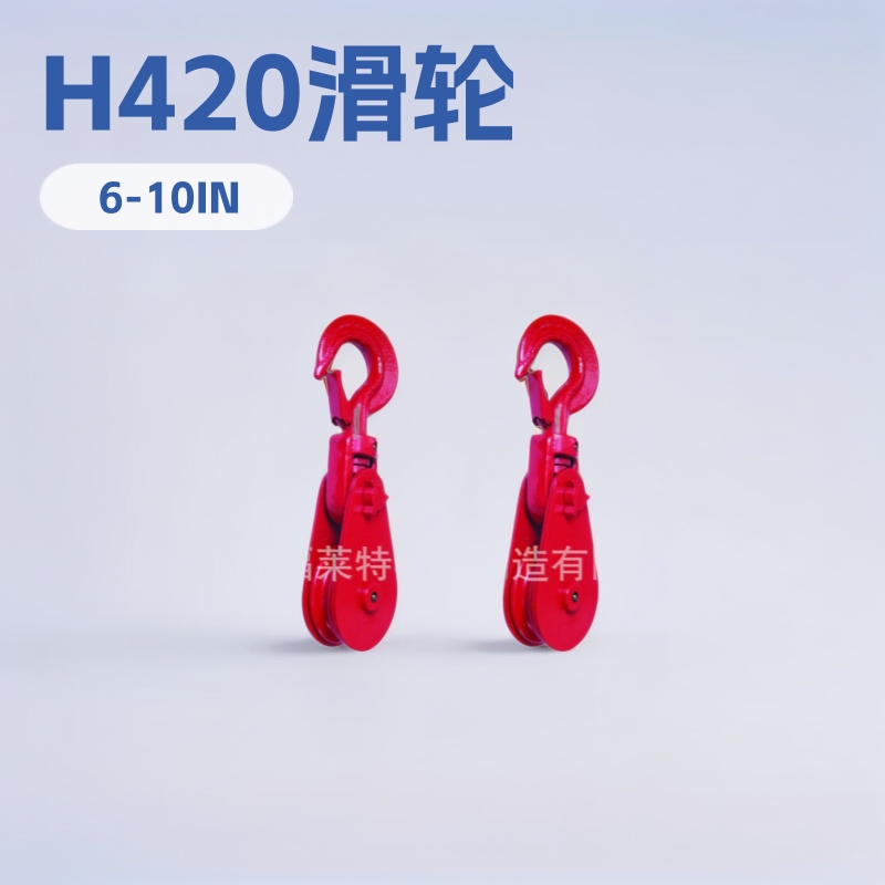 H420滑轮 山东福莱特 外贸出口  五金 索具 起重滑轮
