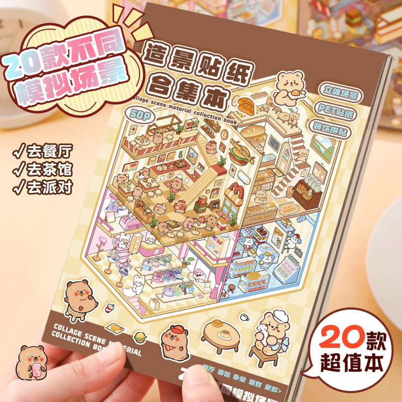 ミニチュアシーンコレクション造園ステッカー立体キャビン女の子子供の教育 DIY ハンドブックステッカー|undefined