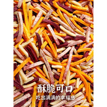 四色薯条脆土豆条紫薯红薯香芋头条果蔬脆脱水蔬菜干批发休闲零食