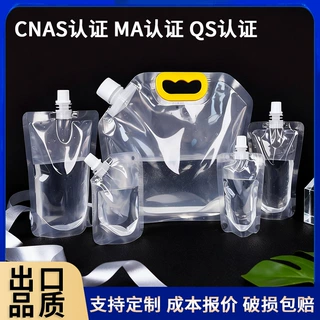 液体透明吸嘴袋定制自立打包啤酒包装袋加厚户外音乐节饮料分装袋