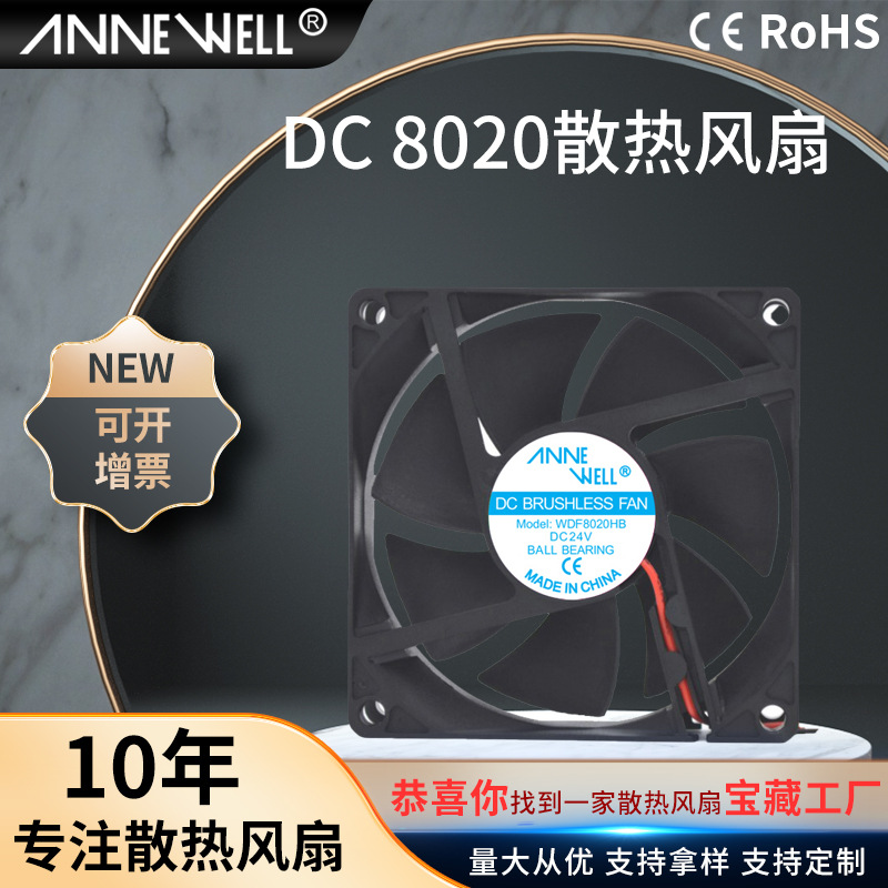 8020   80X80X20mm双滚珠DC12/24V大风量风扇8cm静音音响散热风扇
