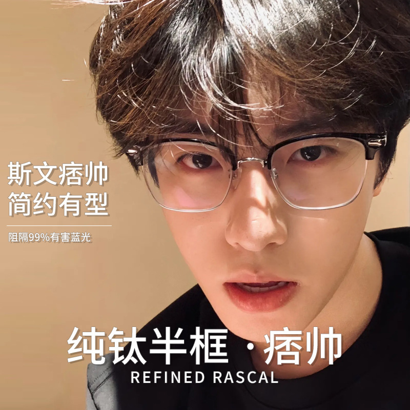 Retro Pure Titanium Eyebrow Frame Myopia Half-Frame Glasses for Men, Flat Light Anti-Blue Light Frame 122616 Danyang Frame Glasses
