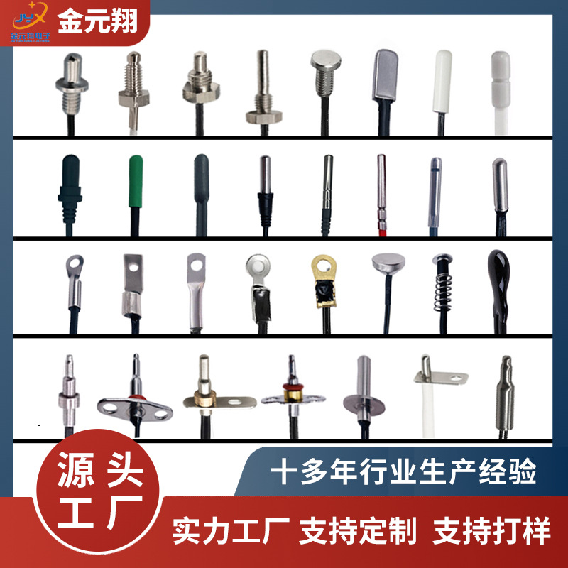 NTC/DS18B20/PT1000/PT100温度传感器  支持样品支持开发选型