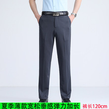 加长版男士西裤商务休闲裤夏季薄款弹力高个子高腰宽松直筒休闲裤