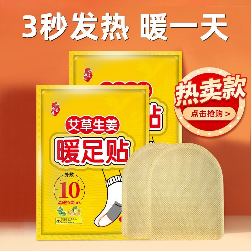 暖足贴足底足底发热贴生姜发热贴艾草暖脚贴鞋垫暖足贴暖贴宝宝贴