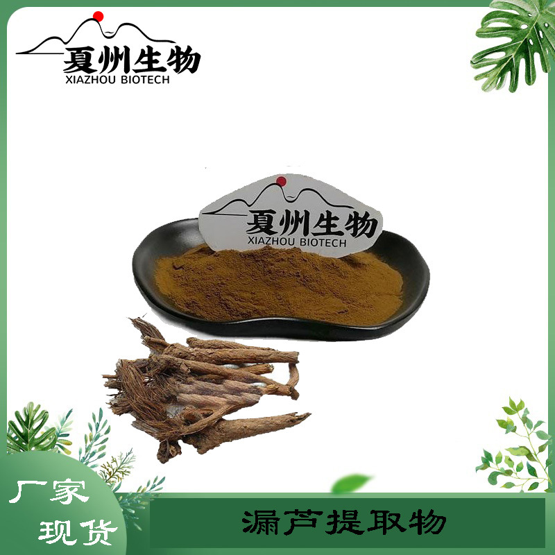 漏芦提取物10/20/30/50:1 和尚头花提取物 夏州生物供应kg装