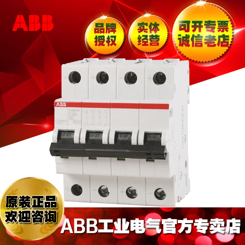 ABB微型断路器微断 空开S204M-D50;10113538