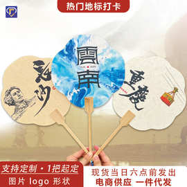 景区纪念扇子旅游文创成品团扇打卡专用拍照摆摊带字插画宣纸团扇