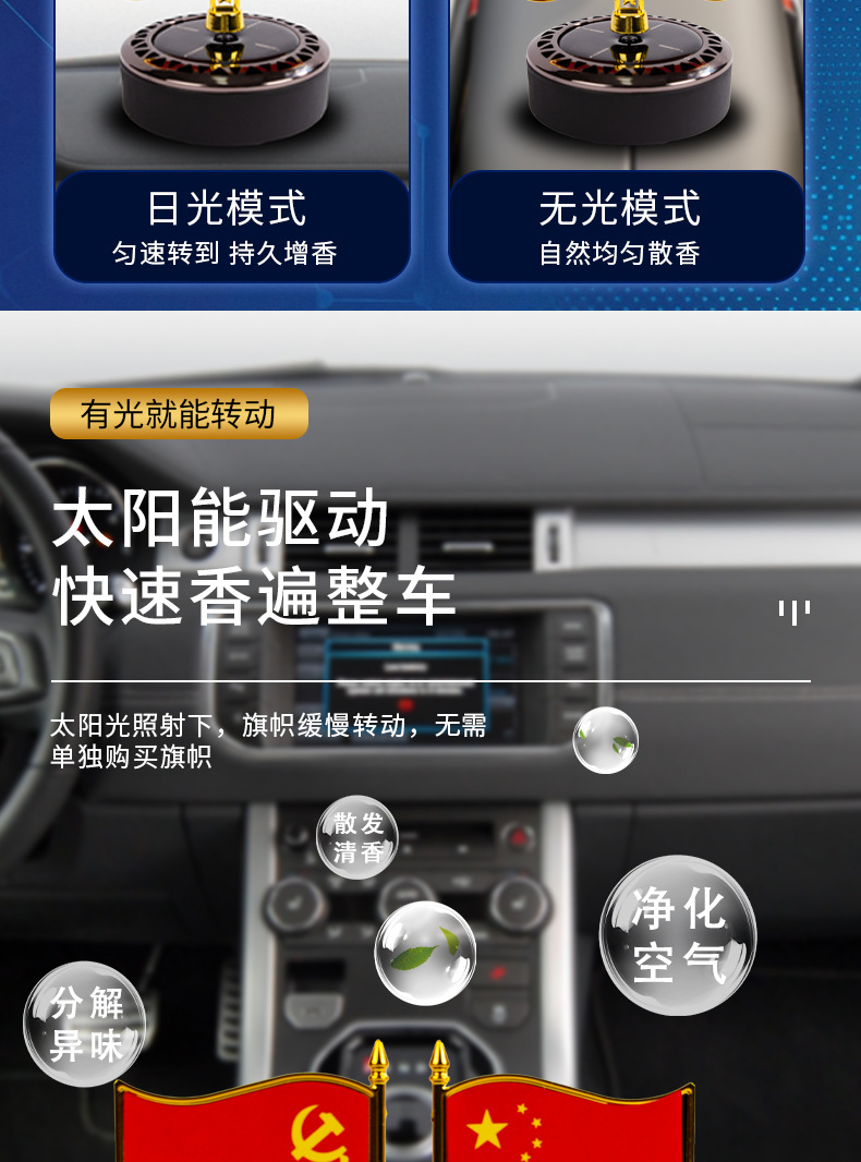 Solar Rotary Ornaments Men's Car Interior Creative Car Perfume Five-Star Red Flag Car Aromatherapy Ornaments