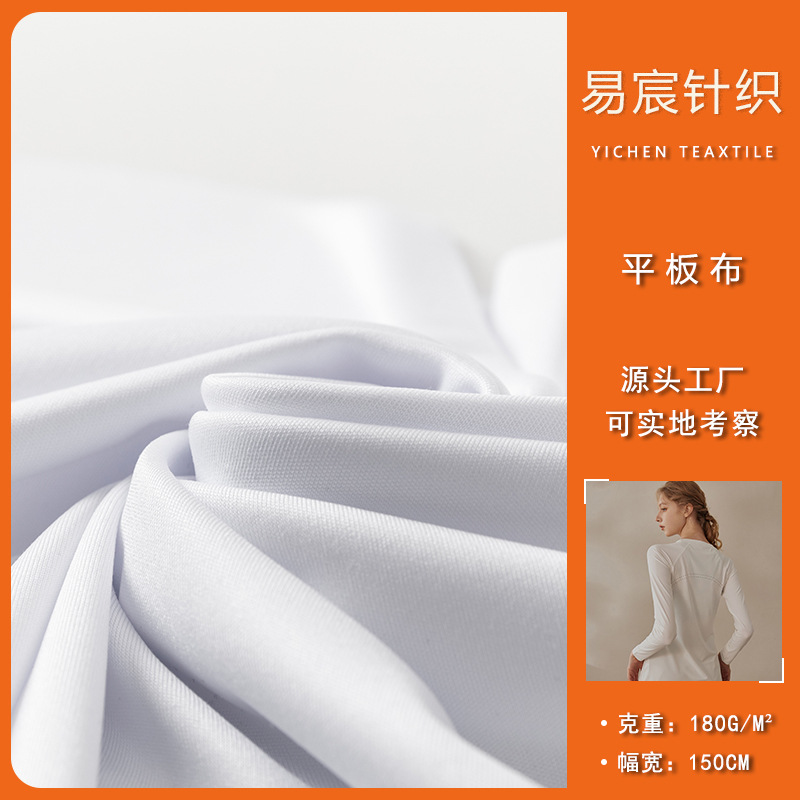 2024新款针织面料 75D72F全涤平板布面料 春夏秋休闲服内衣时装面