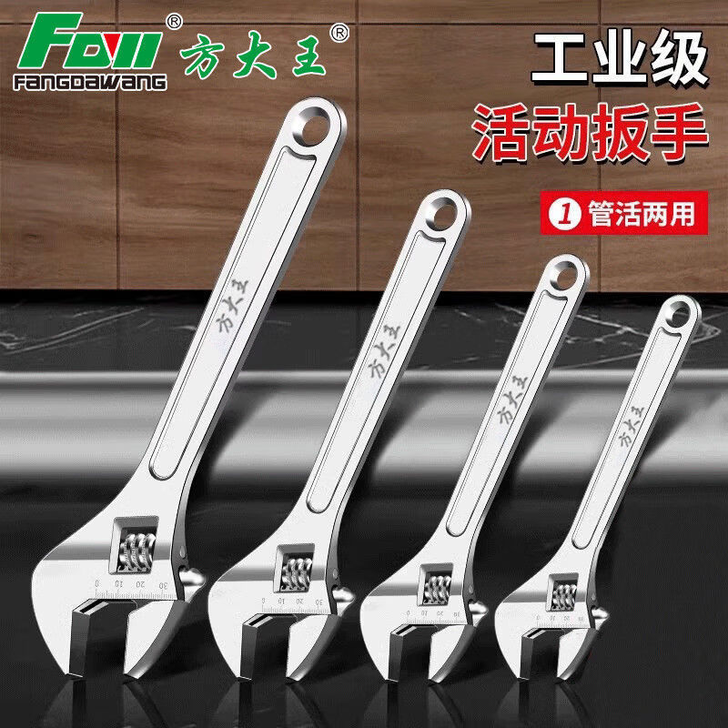 方大王工业级活动扳手活口多功能工具大开口管钳卫浴家用工具两用