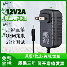 现货12V2A电源适配器12V3A 12V5A LED灯带水泵显示器监控电源美规