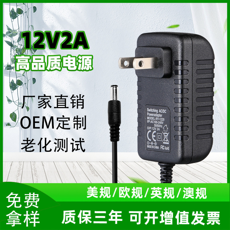 12V2A Power Adapter 12V1A 12V3A 12V5A Led Light Strip Monitor Power Supply Us and European Regulations