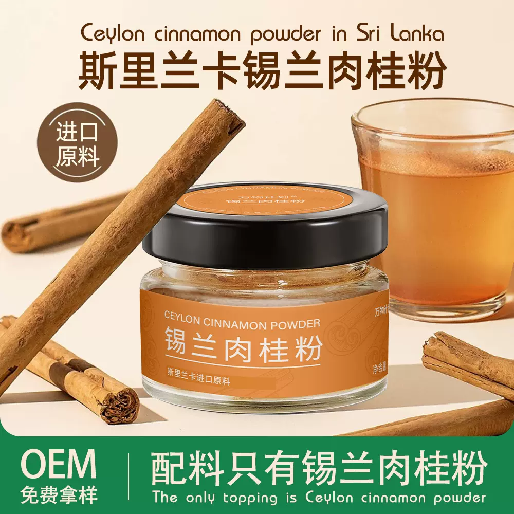 W斯里兰卡锡兰肉桂粉食用玉桂研磨烘焙咖啡伴侣专用调味品小瓶