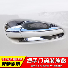 奔驰新老款ML GLK300 R350 C级门碗拉手改装车门把手抠装饰亮条贴