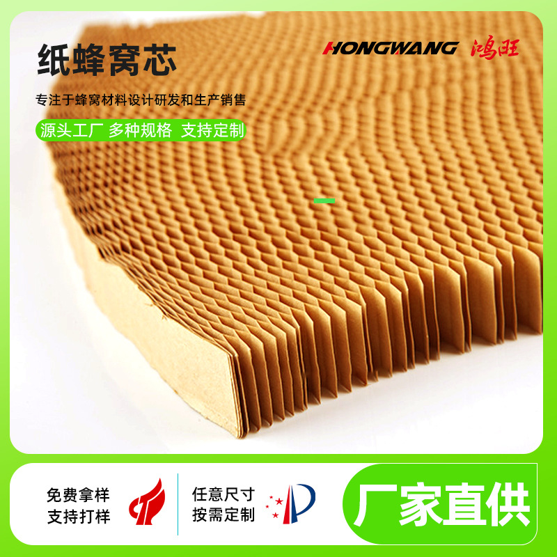 厂家供应家具蜂窝纸板芯复合蜂窝纸门类包装复合板硬纸板蜂巢