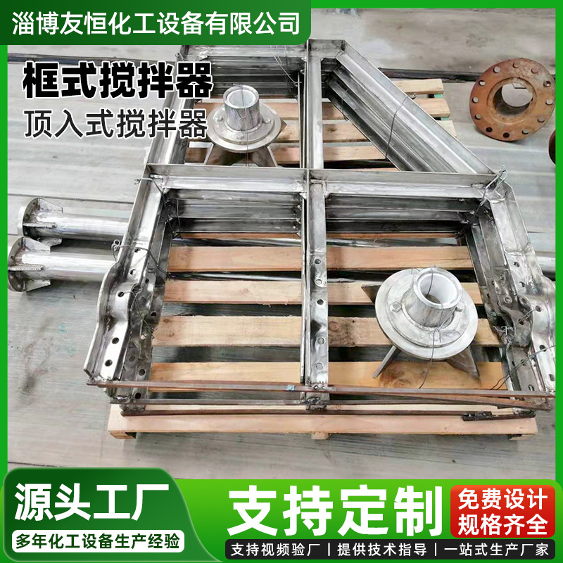 立轴式框式搅拌机 加药池慢速原料固液混合设备立式 萃取槽搅拌器