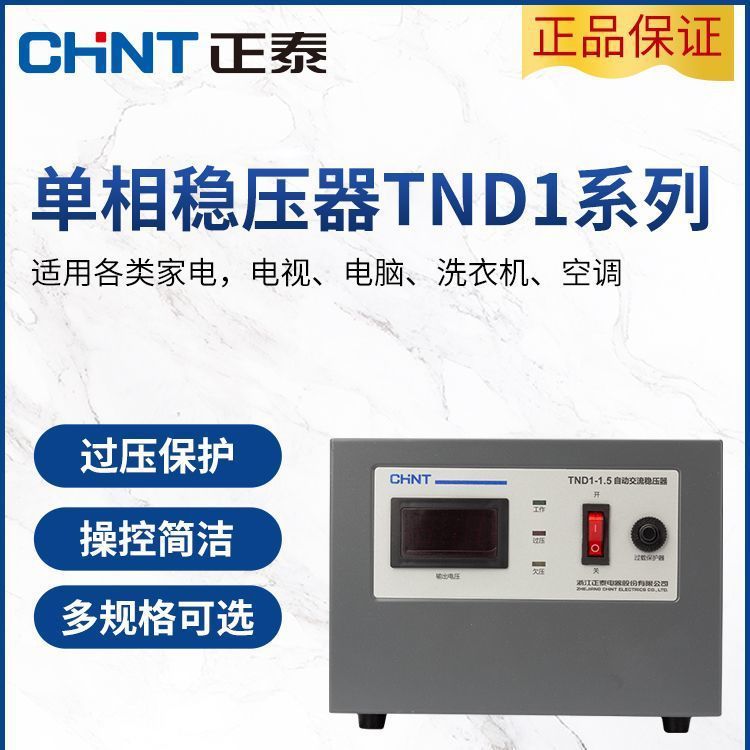 正泰交流稳压器220v全自动家用大功率单相电源电脑空调商用15000w