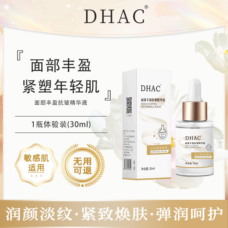 DHAC 抗シワエッセンス顔のふっくら小じわの軽減抗糖引き締め肌水分補給保湿エッセンススキンケア製品|undefined