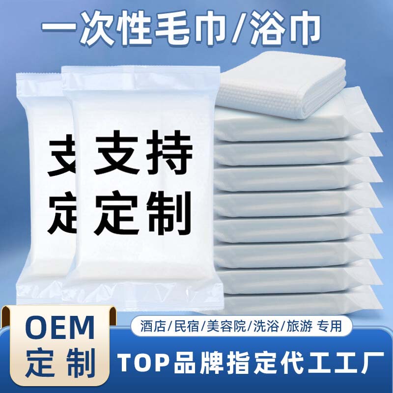 Custom disposable towel hotel special bath towel source factory printable logo independent packaging custom