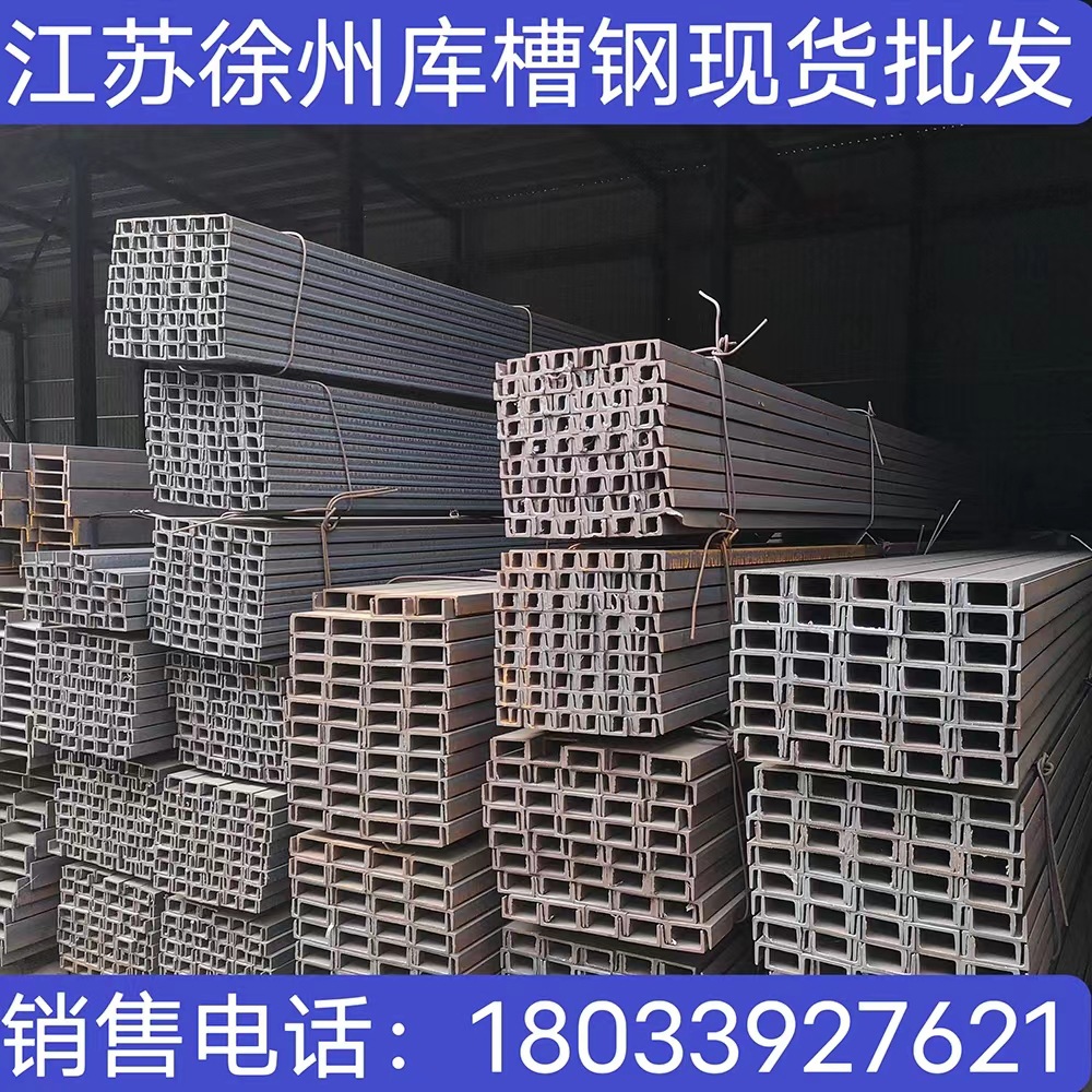 江苏徐州现货供应7.5#日标槽钢 75*40*5 热轧槽钢 16MN槽钢