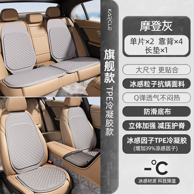 Cool pad, Gel Breathable Ventilated Seat - modern-gray-five-piece-vehicle-set-flagship-anti-mite-fabric-tpe-gel-base-fabric-ice-feeling-q-elastic