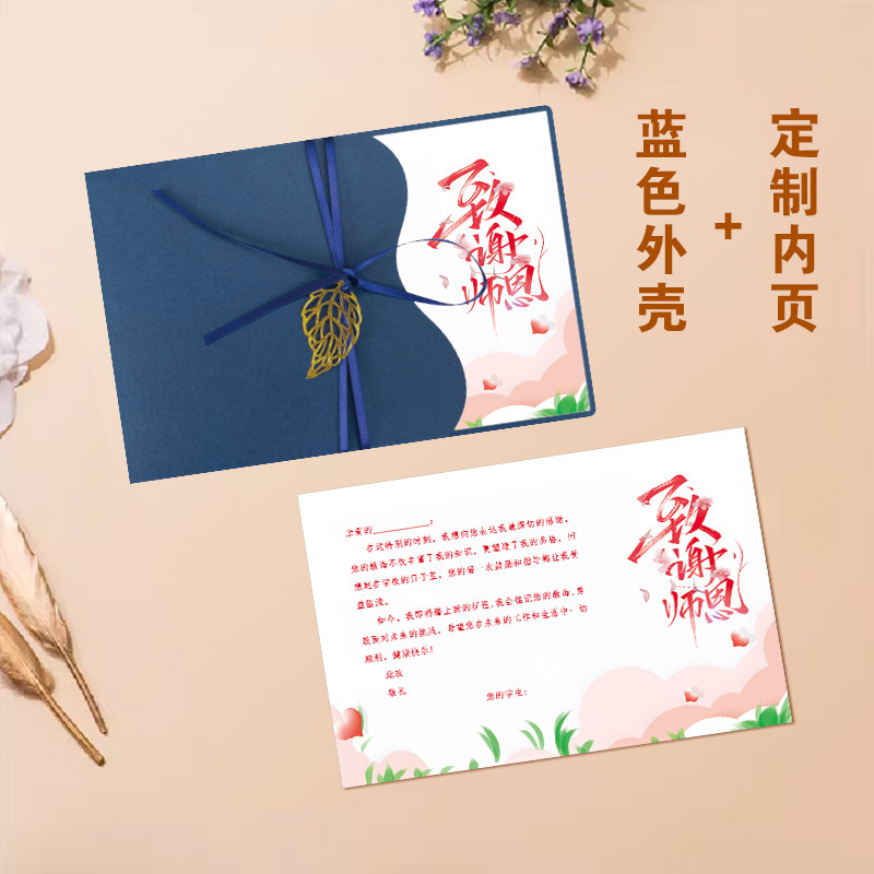 个性创意高档教师节贺卡感谢师恩送祝福请柬卡片送老师可来稿定|undefined