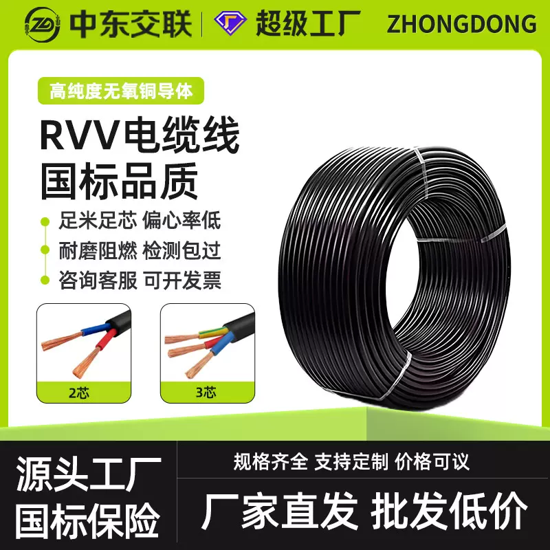 rvv电源线家用照明2/3/4芯0.5/1/1.5/2.5/4平方防水控制电线电缆