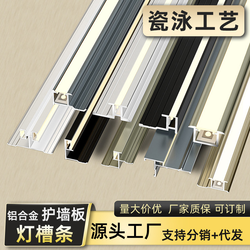 铝合金发光灯槽条瓷泳工艺9mm护墙板灯带线条弧形发光顶线收口条