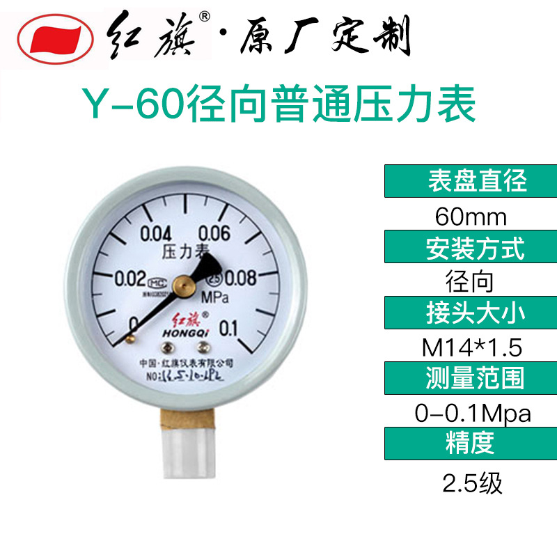 Red Flag Y-60 Radial Pressure Gauge, Axial 0-1.6MPa Air Pressure High-Precision Air Conditioner Pressure Gauge