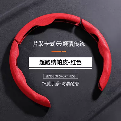 suitable for the steering wheel covers Steering wheel cover - special-shaped-perforated-red-nappa-leather-3-piece-set-38cm