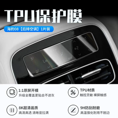 control vehicle display screen protective – Car interior film - seal-08rear-air-conditioningtpu-soft-film